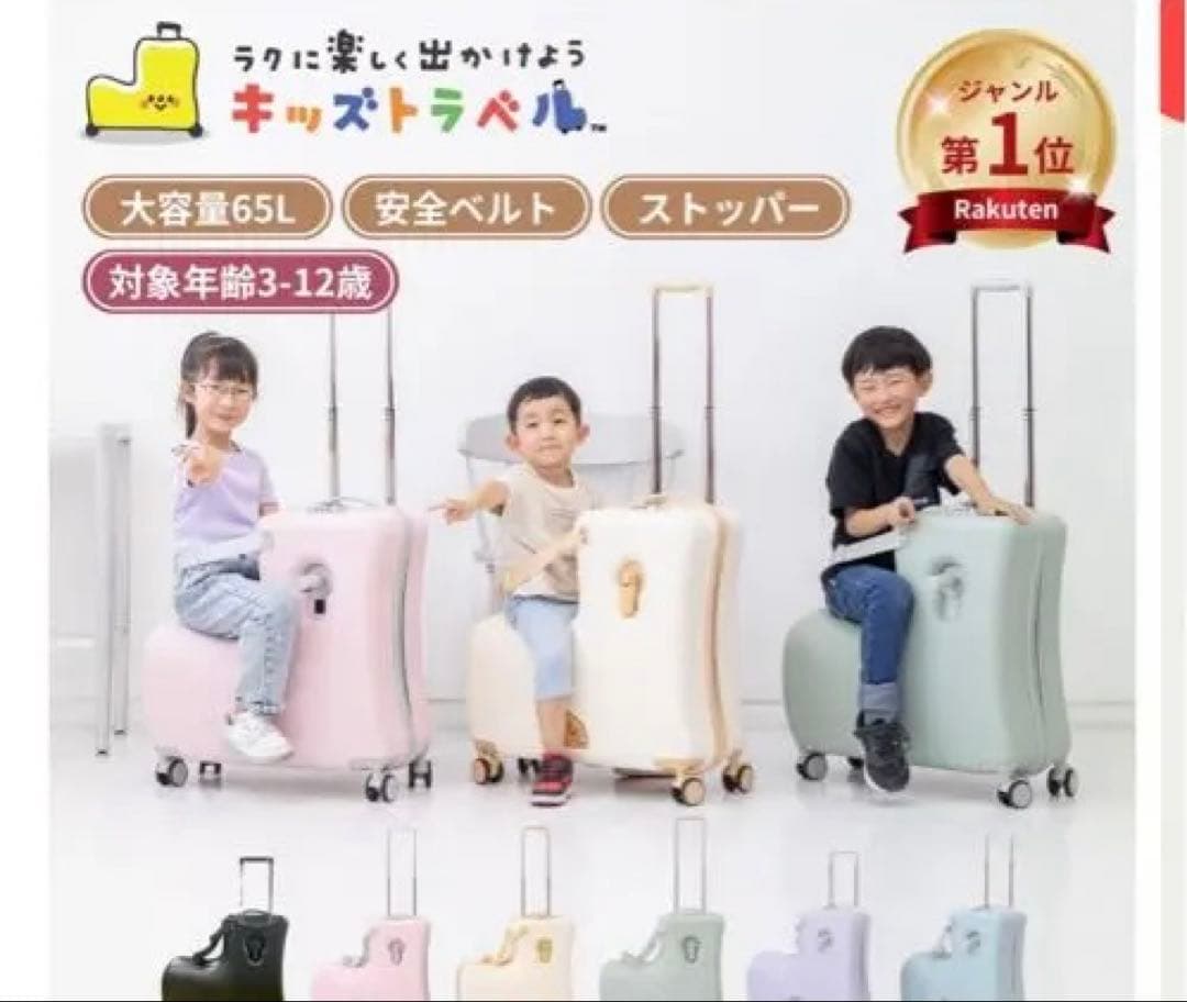 美品 子供が乗れるキャリーケース　キッズトラベルキャリーケース