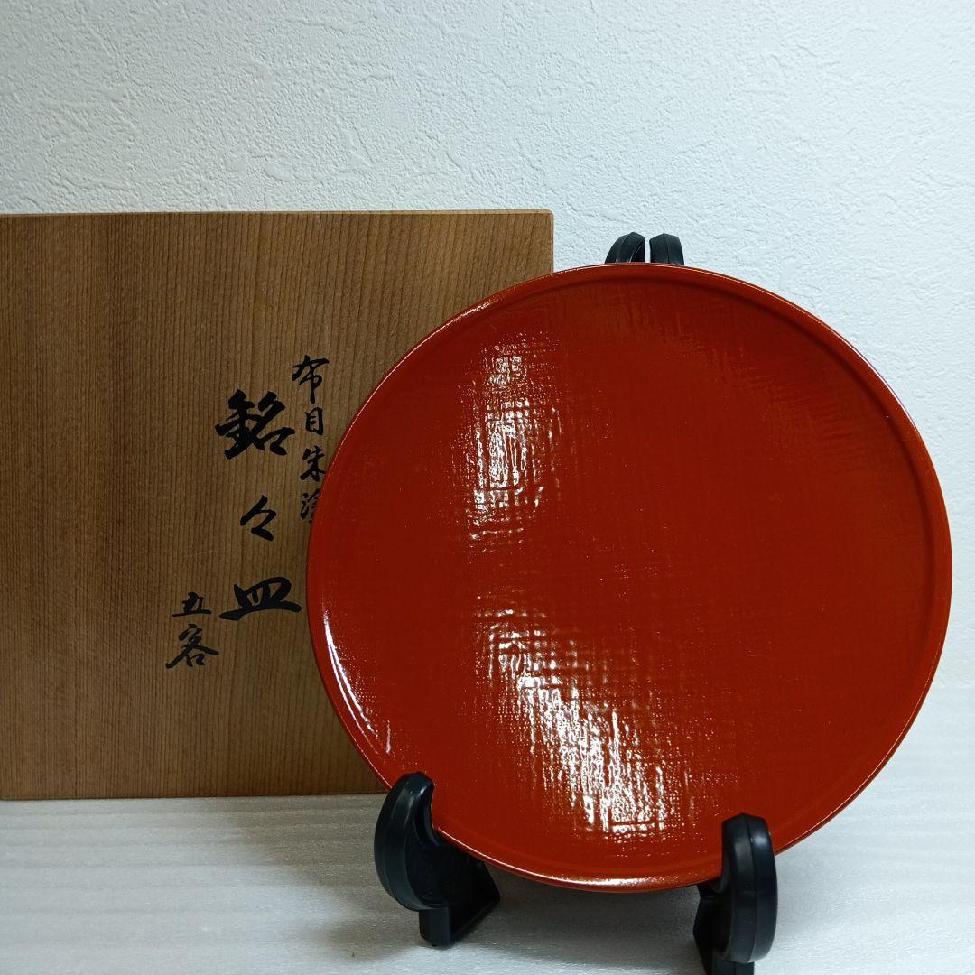 布目朱塗 銘々皿 五客 越前塗 木箱入り