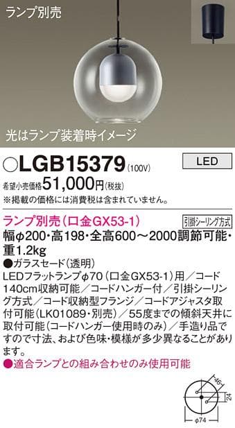 パナソニックLEDペンダントライトLGB15379 (引掛シーリング)3個セット