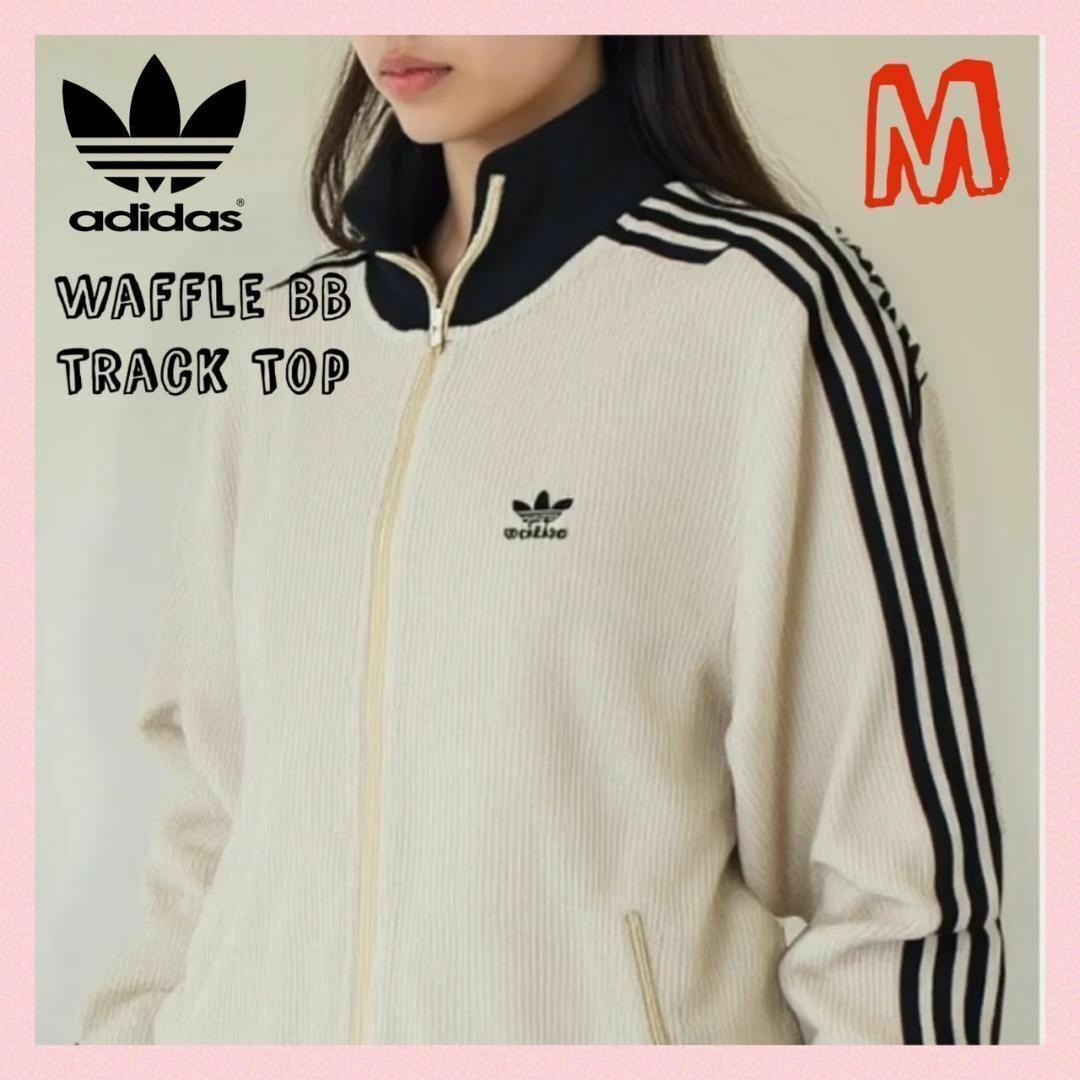 hiyori様adidas Waffle BB Track Top クリーム　М