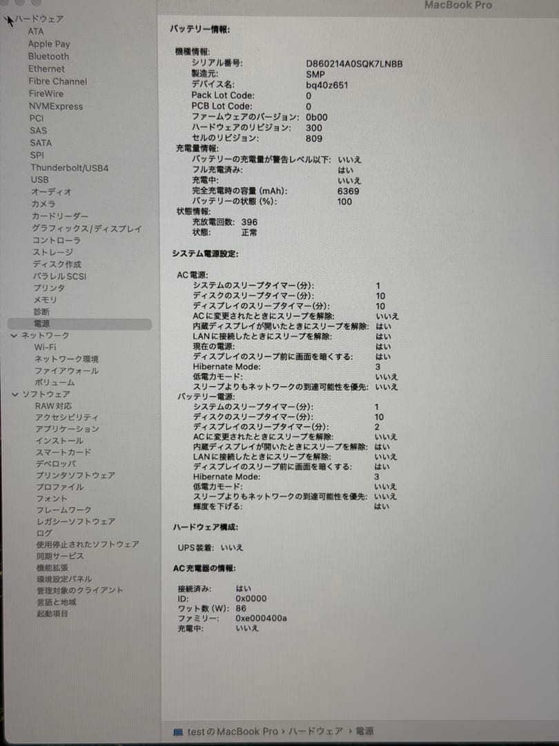 MacBook Pro 16インチ 2019 i7/16GB/512GB