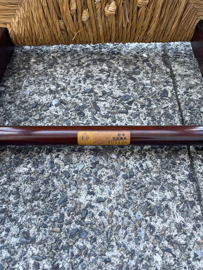 松本民芸家具 ＃38型スピンドルチェア ラッシ