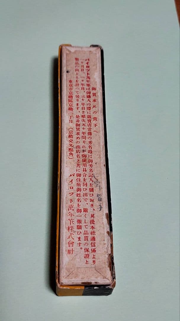 Pilot 14Kゴールド 万年筆 ボールペンセット