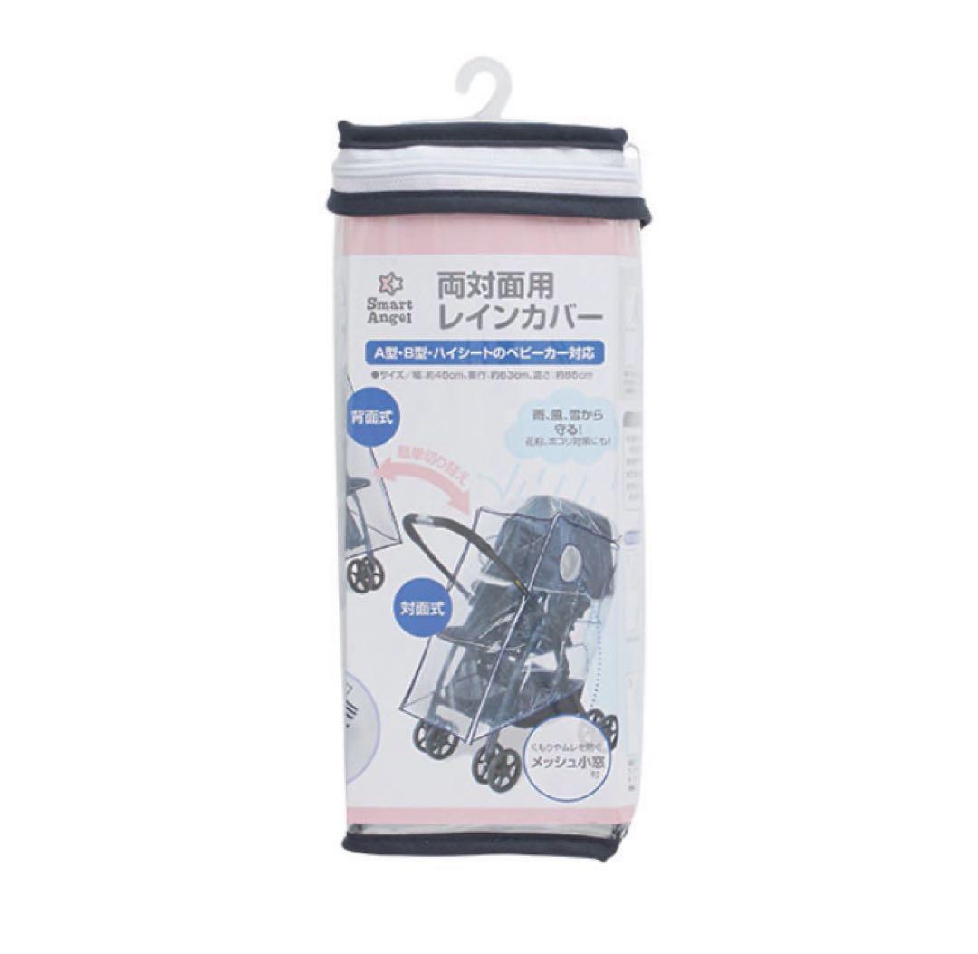 最終値下げ【使用回数少】シンコンパクトベビーカーβベータ雨カバー、フック付き