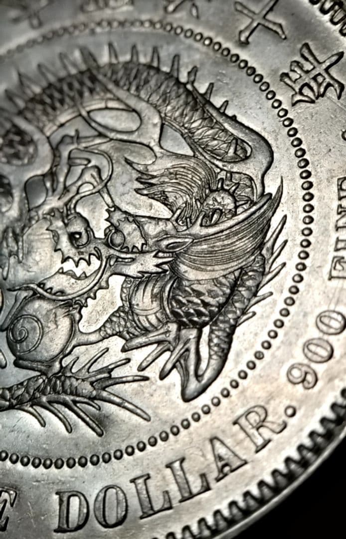 貿易銀 丸銀左打 明治十年 銀貨