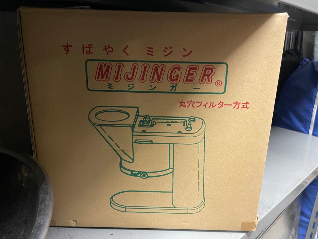 すばやくミジンガー　美品数回使ったのみ