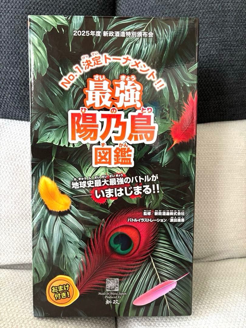 新政酒造頒布会2025第三弾　ノベルティ無し