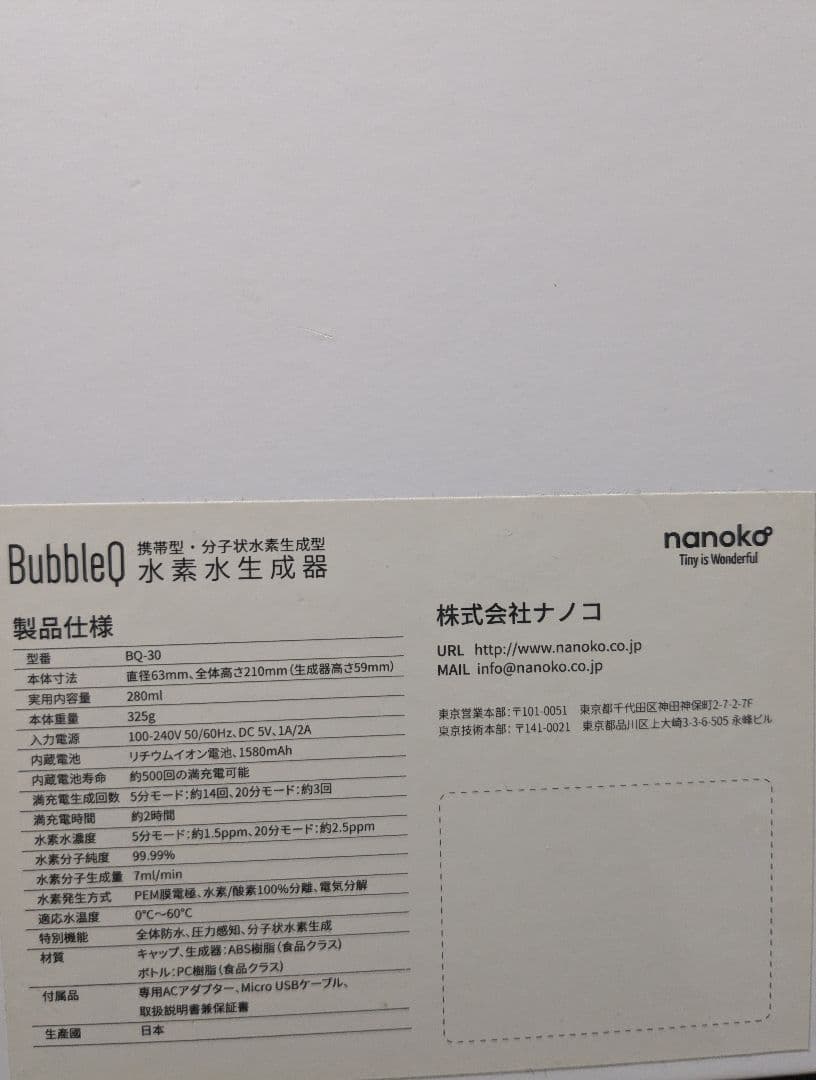 BubbleQ 水素水生成器