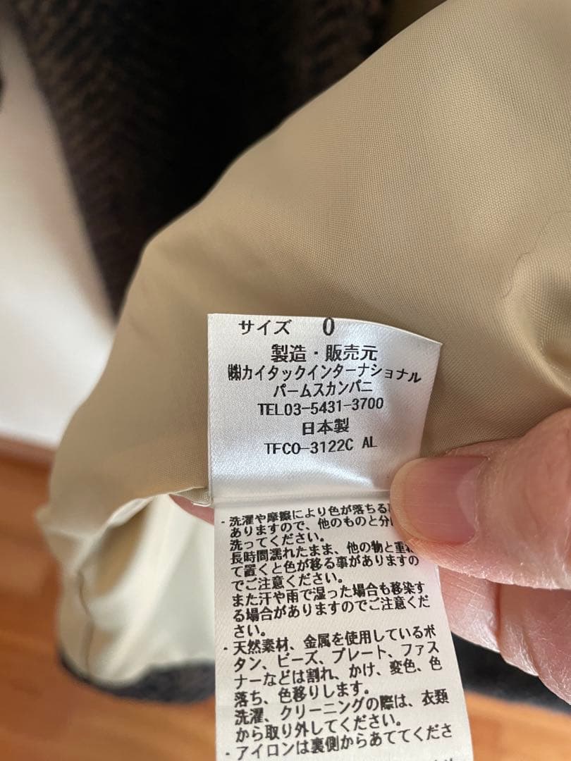 パラスパレスウールコート