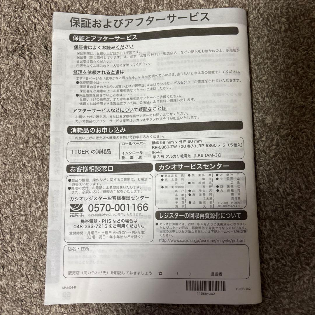 ジャンク品　CASIO 電子レジスター 110ER