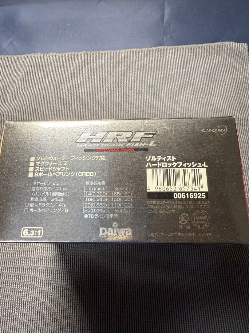 ダイワ　ソルティストHRF-L