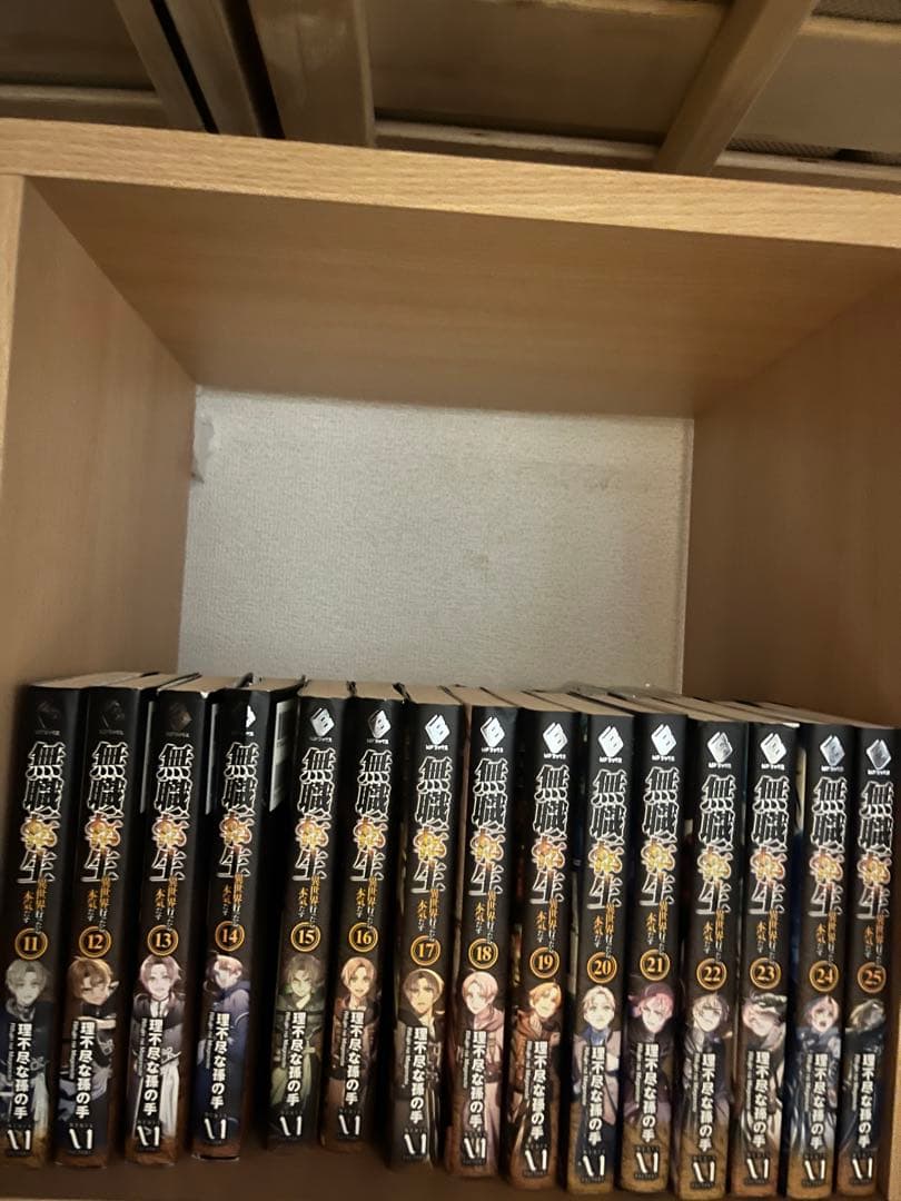 無職転生 11巻～25巻セット