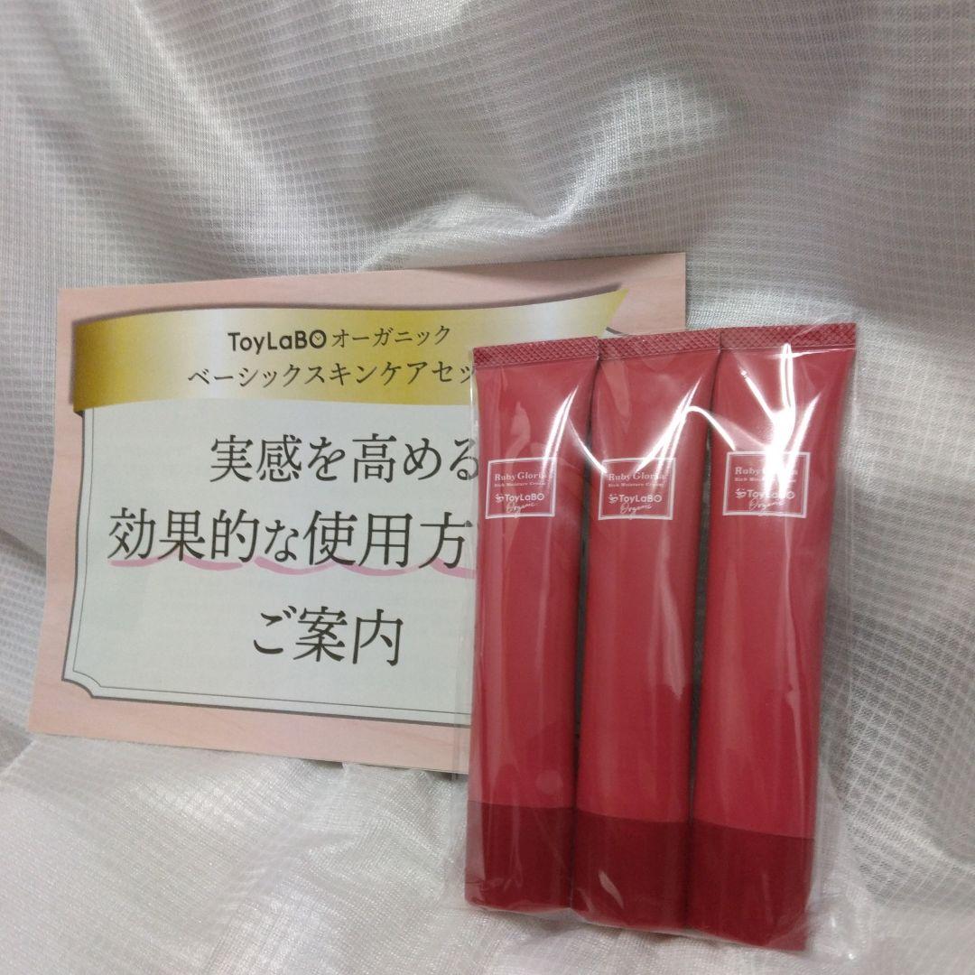 ToyLaBo リッチモイスチュアクリームセット 3本入り