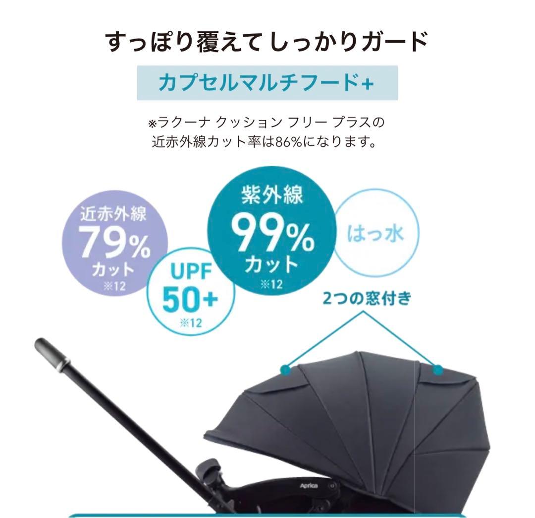 【新品・未使用】アップリカ☆AB型☆ラクーナ クッションフリー AD ブラック