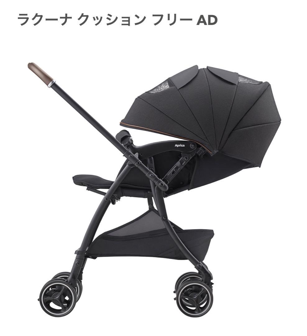 【新品・未使用】アップリカ☆AB型☆ラクーナ クッションフリー AD ブラック