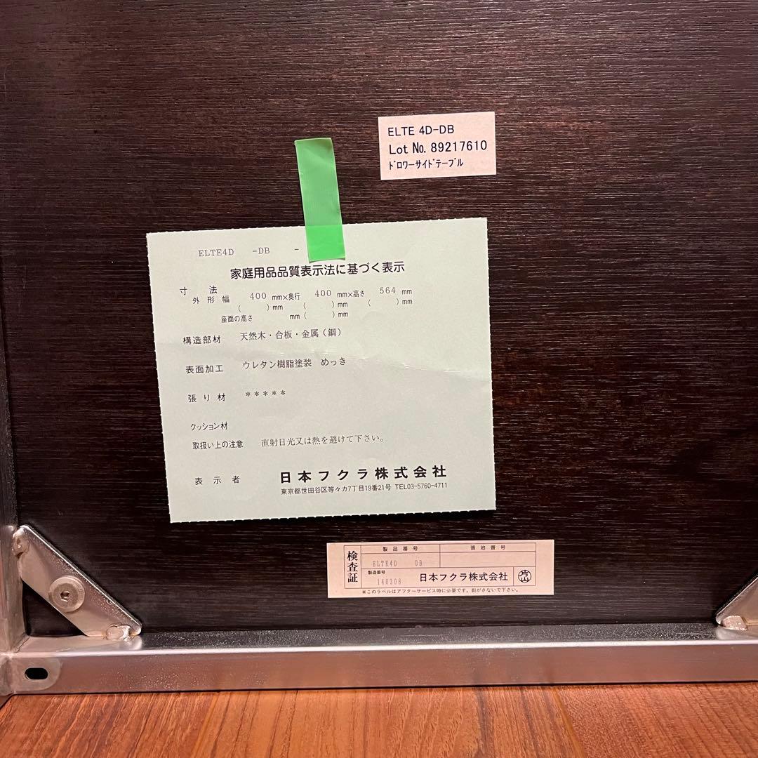 フクラ HUKLA ベッドサイド引き出し ダークブラウン