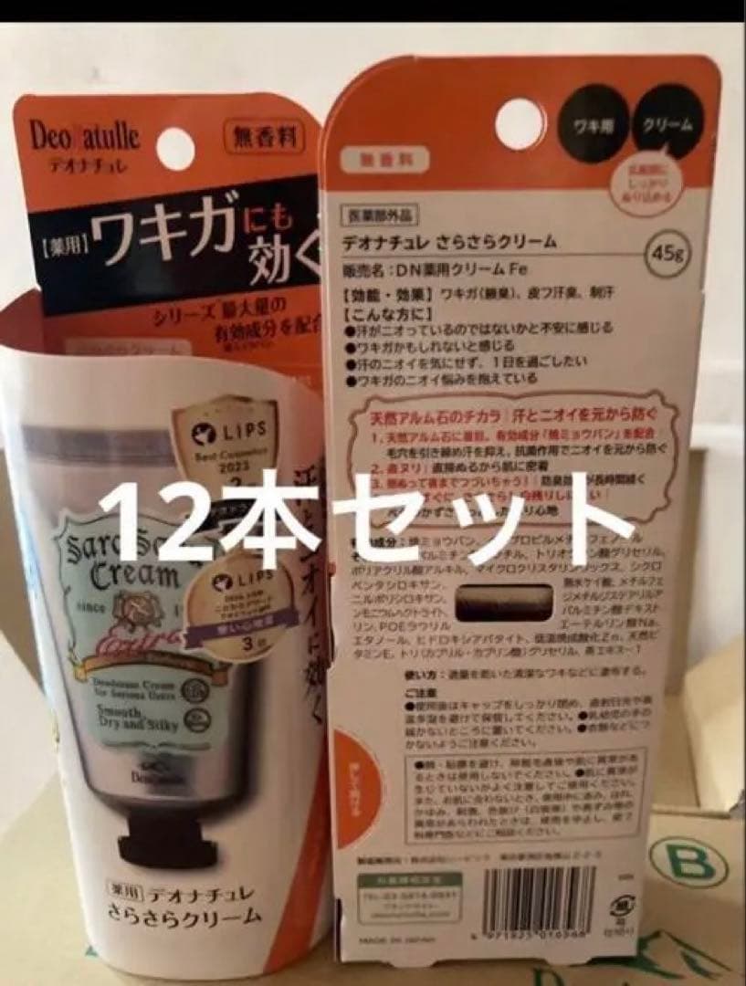 デオナチュレ さらさらクリーム 45g 12本セット