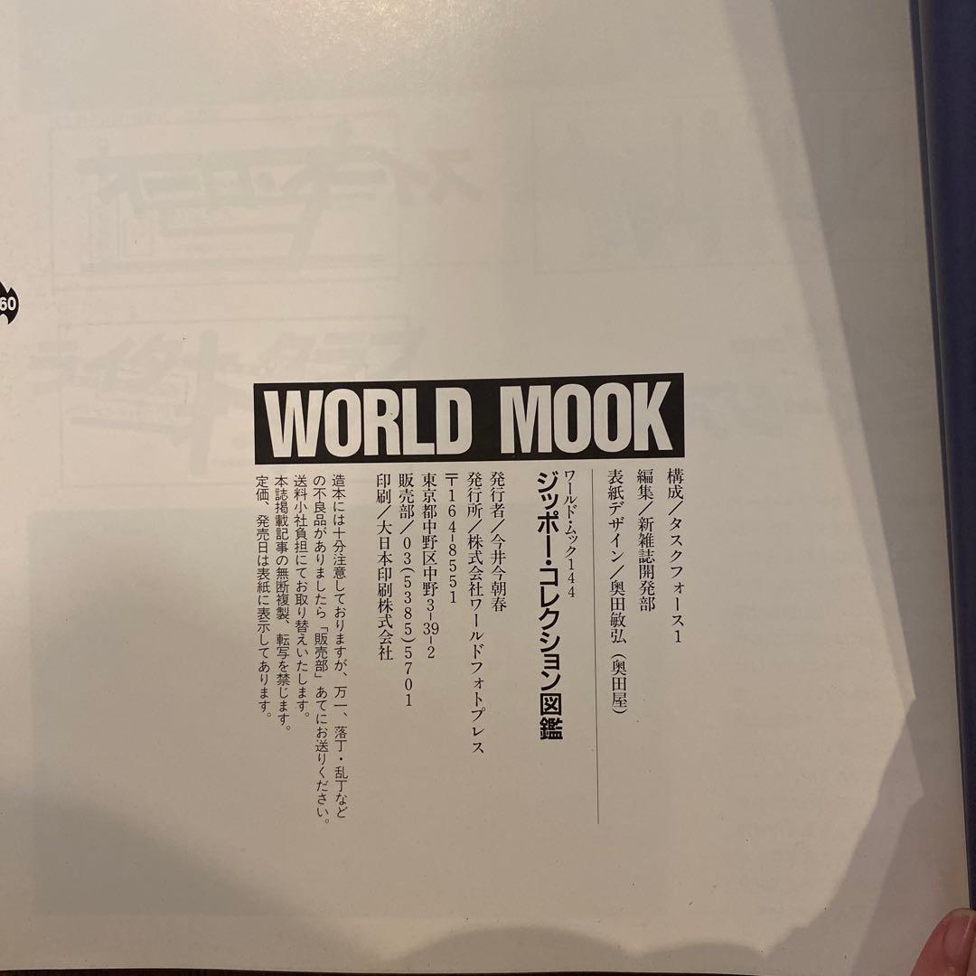 ZIPPO MAGAZINE ジッポー雑誌8冊まとめ売り