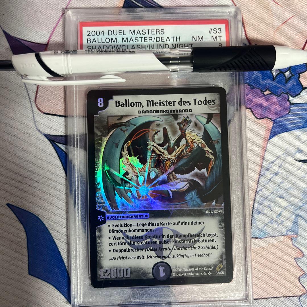 こ*り様 デュエルマスターズ　PSA8 悪魔神バロム ドイツ語