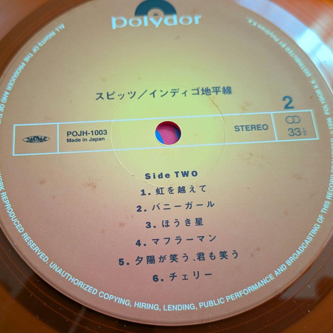 スピッツ「インディゴ地平線」LP盤　中古