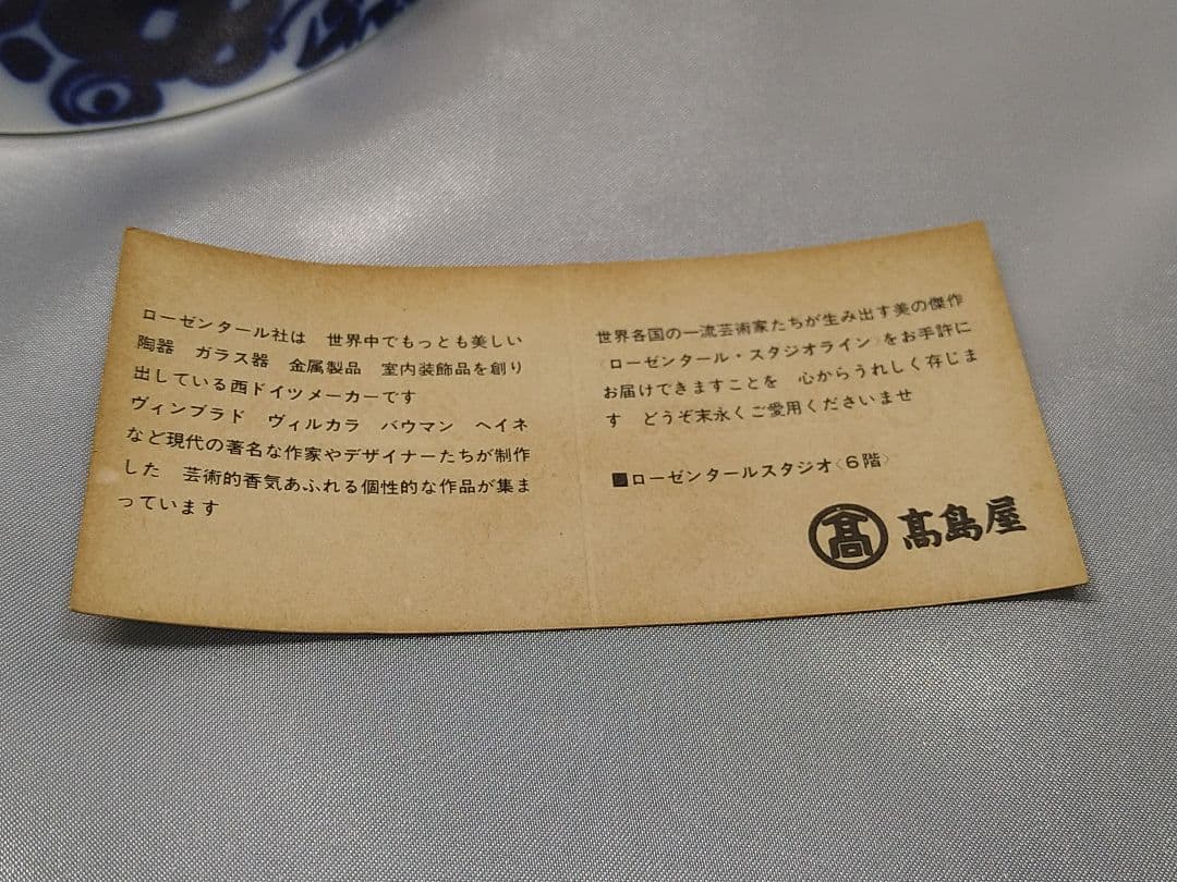 ローゼンタール スタジオライン 花瓶 磁器 美品