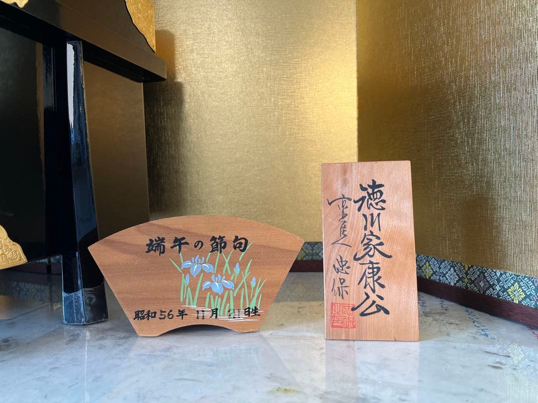 40年もの　五月人形 徳川家康 武士の鎧と兜