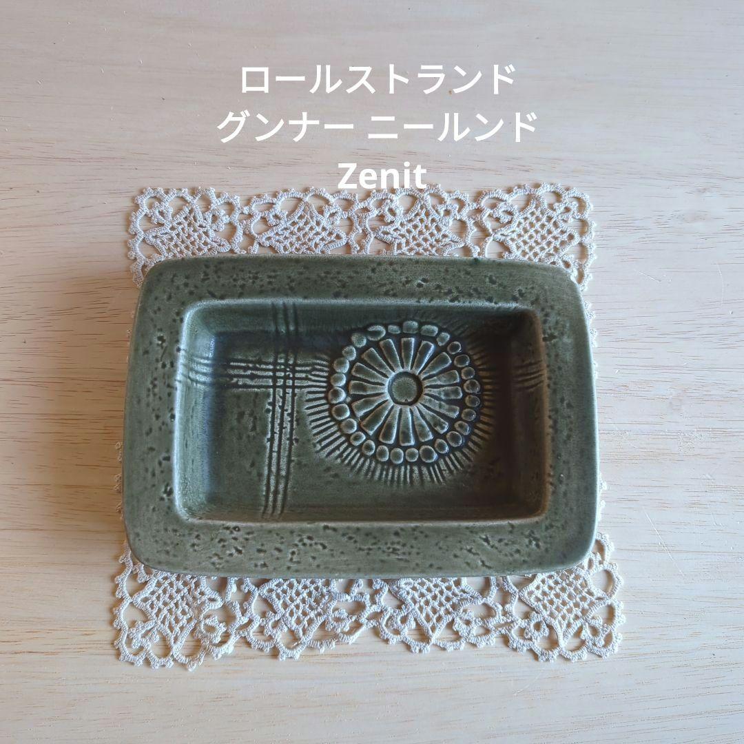 ロールストランド グンナー ニールンド Zenit プレート