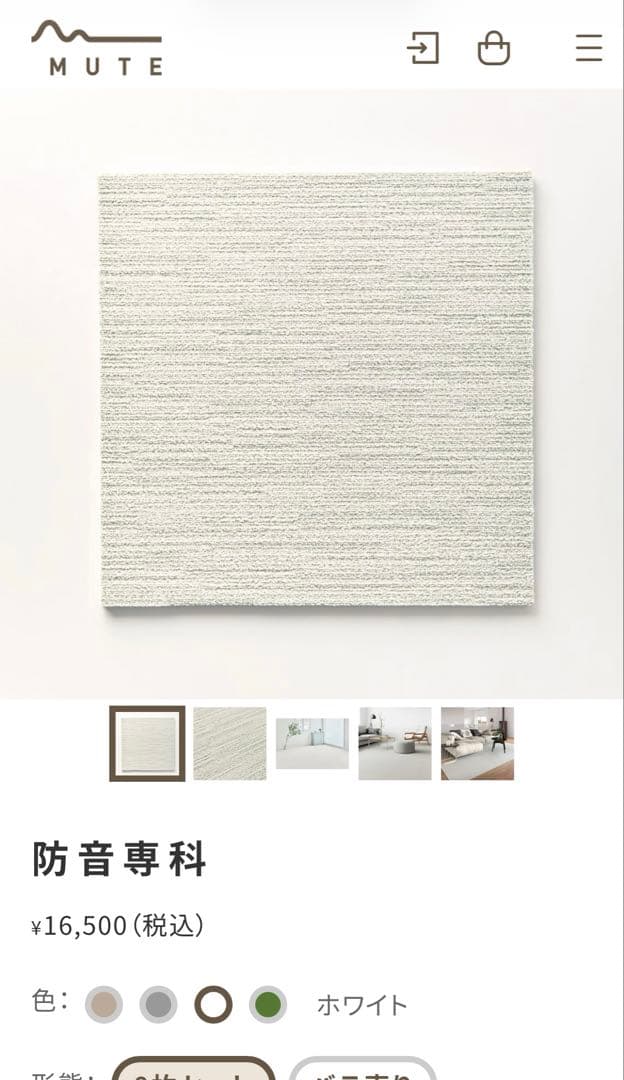 8枚　MUTE 防音専科　防音マット　ホワイト