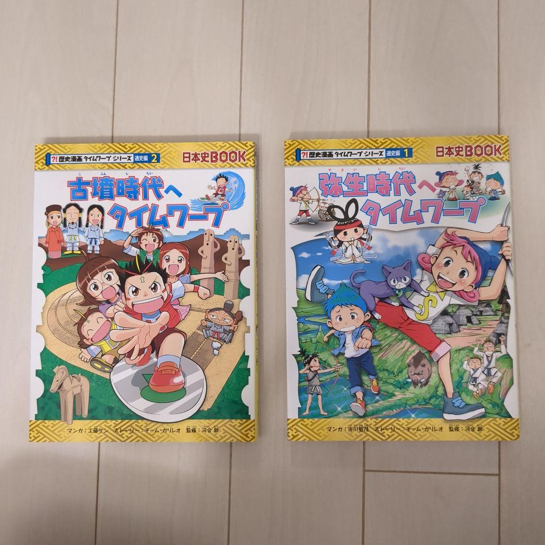 日本史タイムワープ 全15冊セット