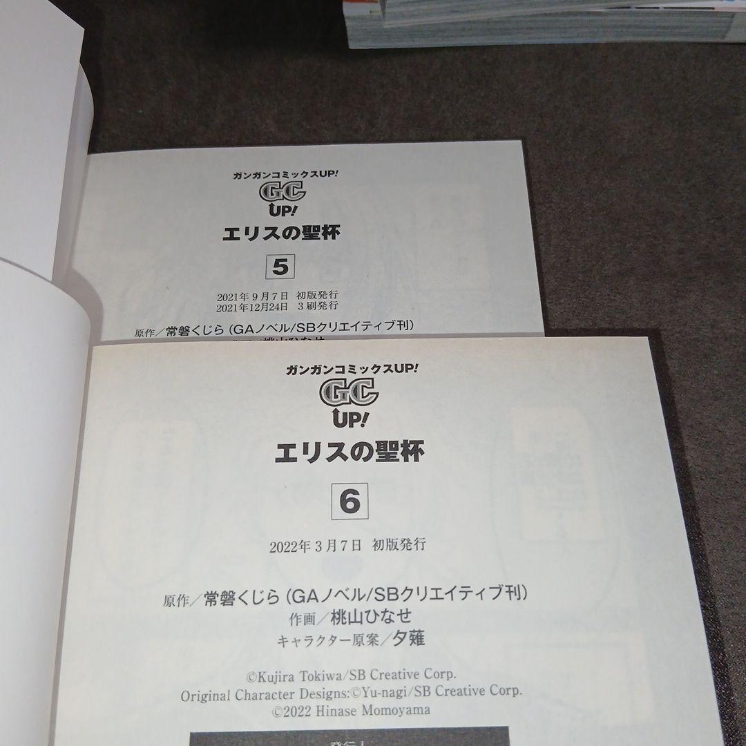 エリスの聖杯1～13巻　全巻セット　２巻、５巻の2冊以外、初版