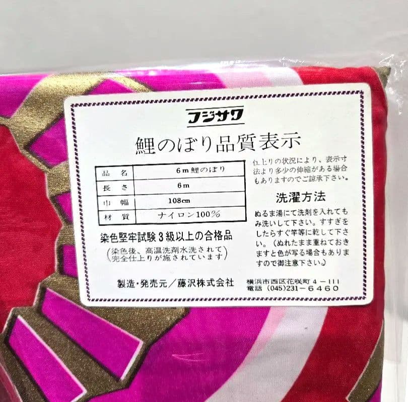 ゴールデンフジサワ鯉　鯉のぼり