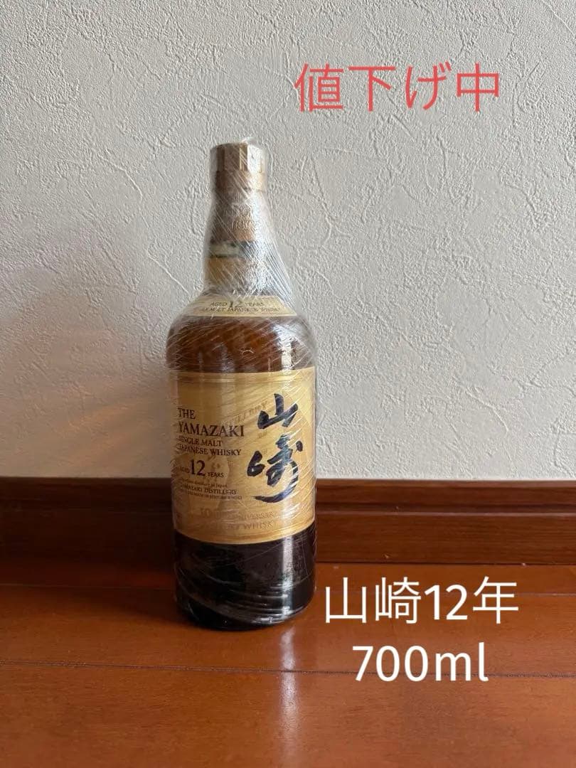山崎 12年 ウイスキー 700ml 未開封