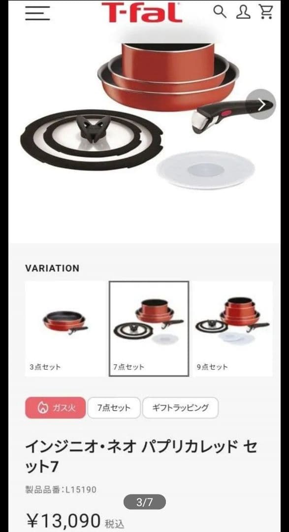 ティファール インジニオ・ネオ パプリカレッド セット7 新品未開封