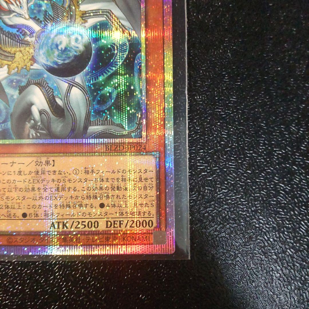 遊戯王 調和ノ天救竜 プリズマティックシークレット プリズマシク　美品