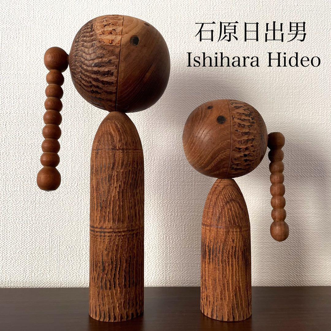 ペア 石原 日出男 Hideo 創作 こけし 可愛い レトロ kokeshi