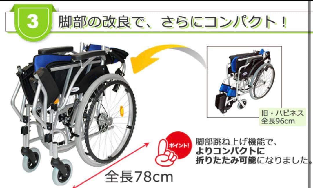 自走式車椅子 ハピネス CA-10SU ✨直接引取可能