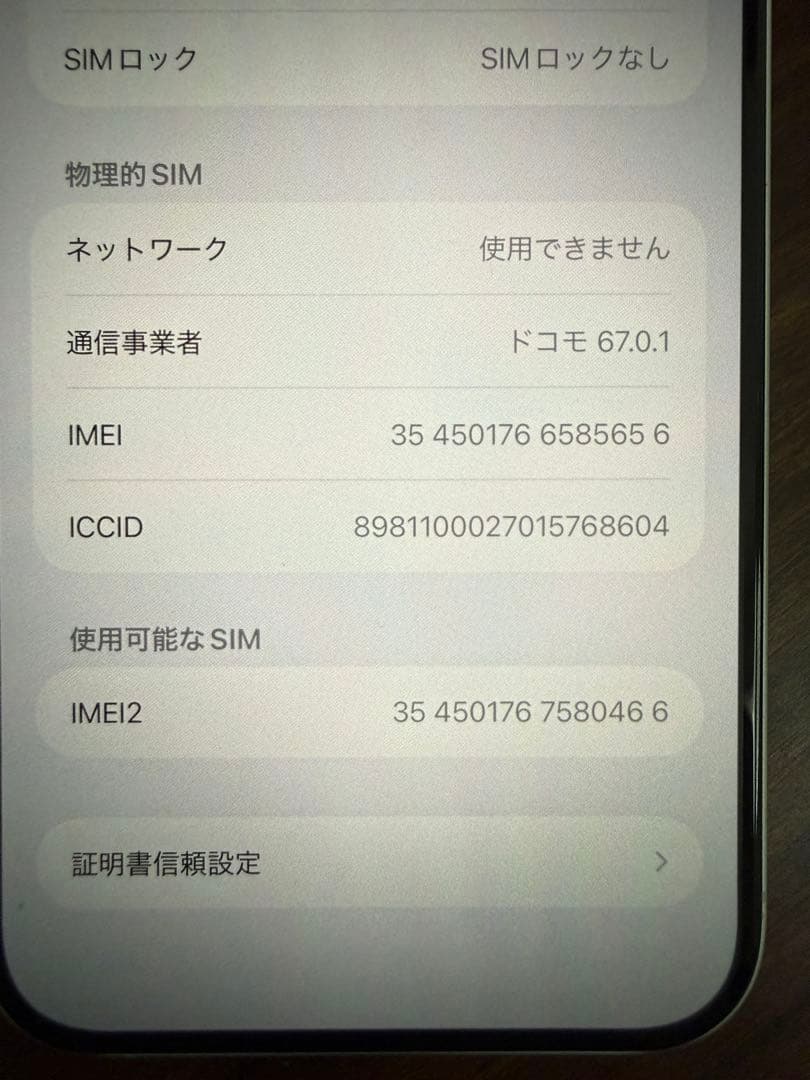 iPhone16 plus ホワイト SIMフリー バッテリー容量90%おまけ付