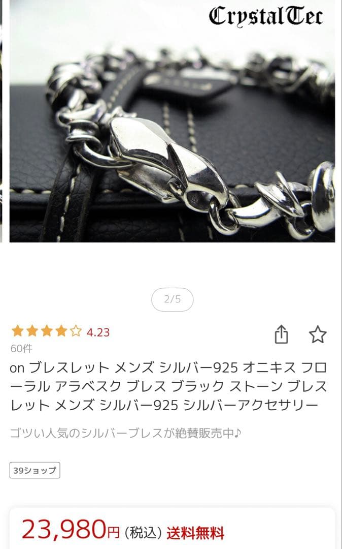 シルバー925チェーンリンク ブレスレット　オニキス