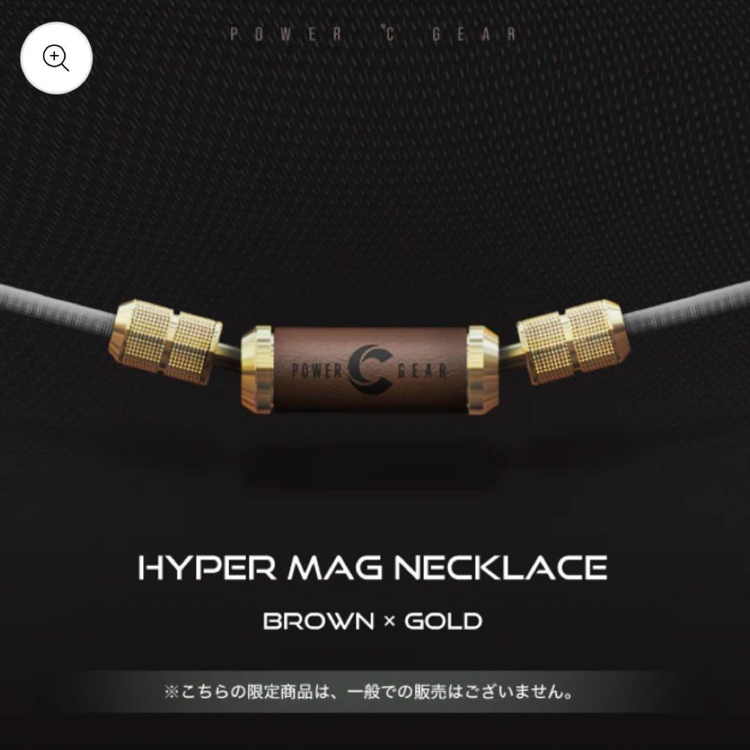 【新品・未開封】パワードギア　ネックレス(限定商品)