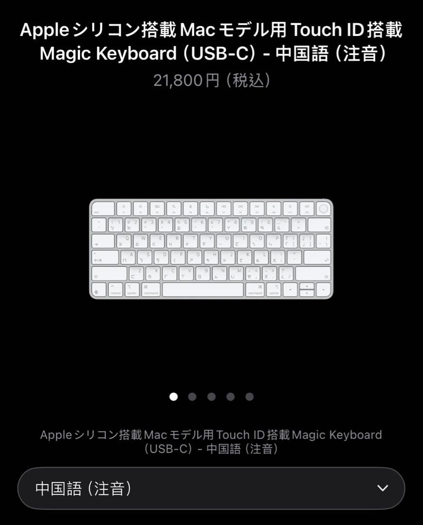 Apple Magic Keyboard Touch ID ホワイト