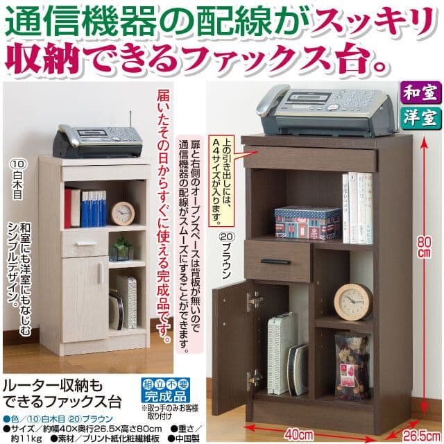 ルーター収納もできるファックス台ブラウン