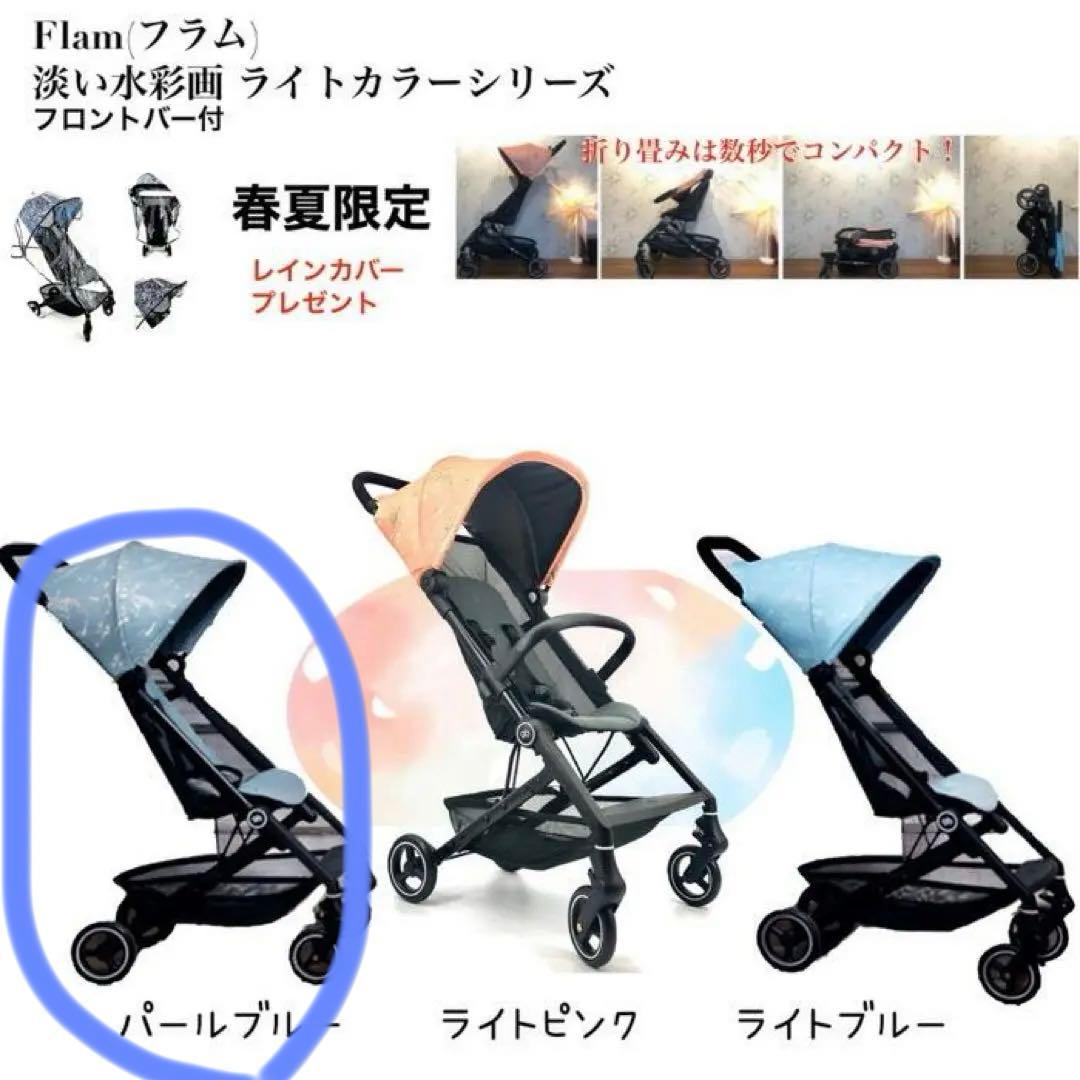 【1点限り在庫処分価格】日本未発売 gb FLAM ベビーカー パールブルー