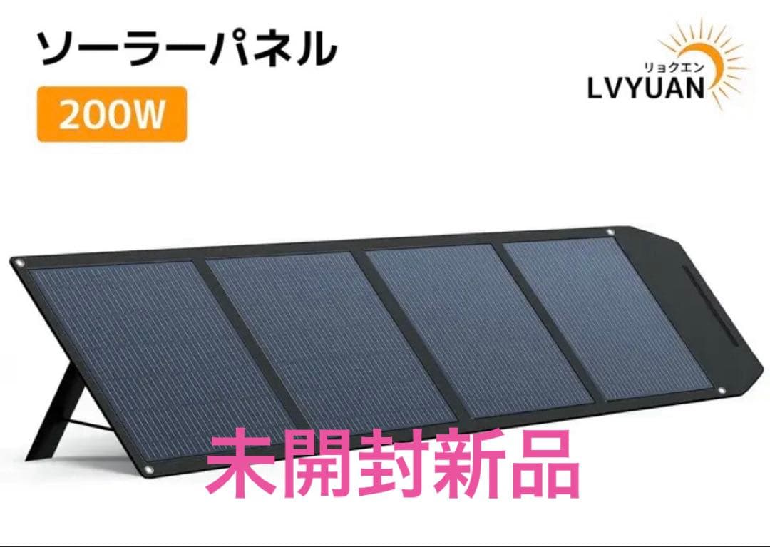 リョクエン　200W ソーラーパネル 未開封新品❣️
