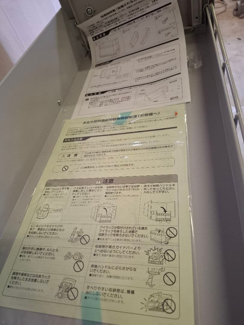 タカラ　吊戸用昇降棚　TDUR-901