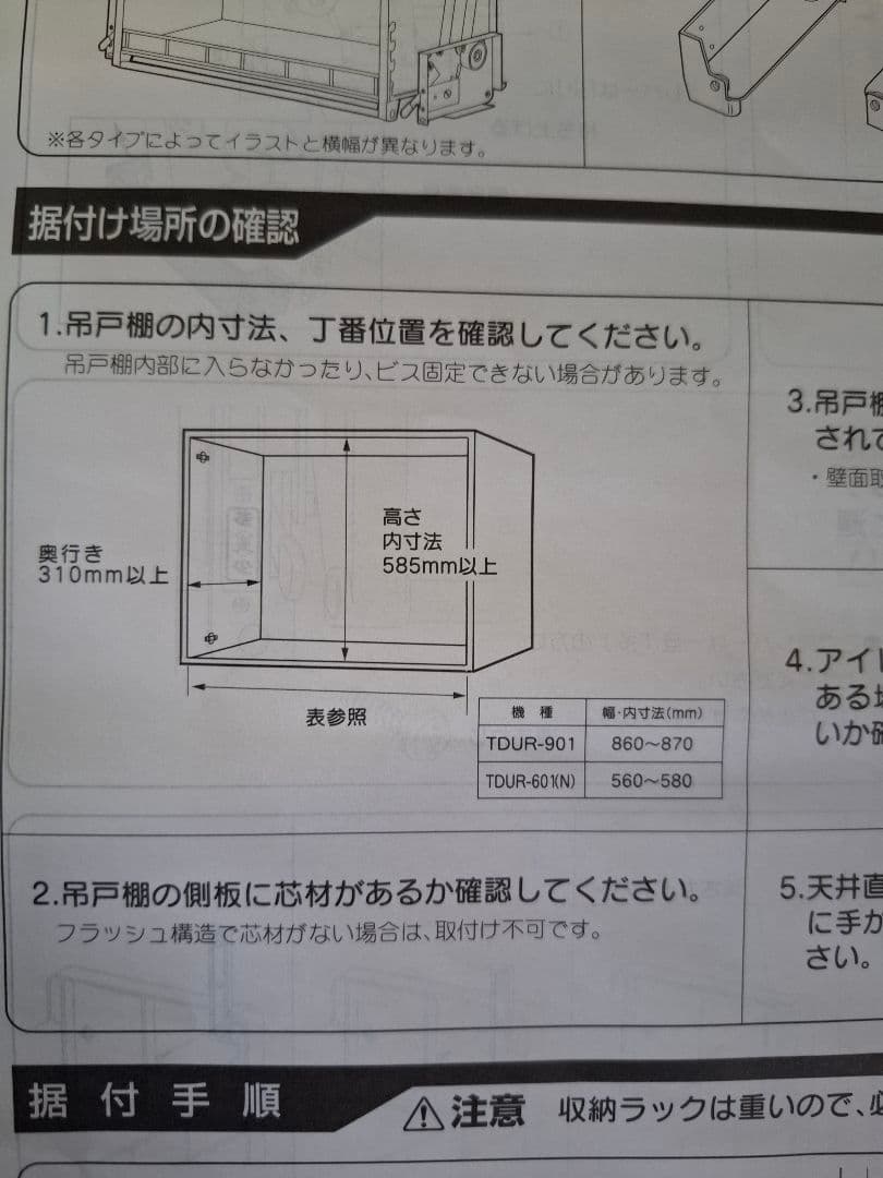 タカラ　吊戸用昇降棚　TDUR-901