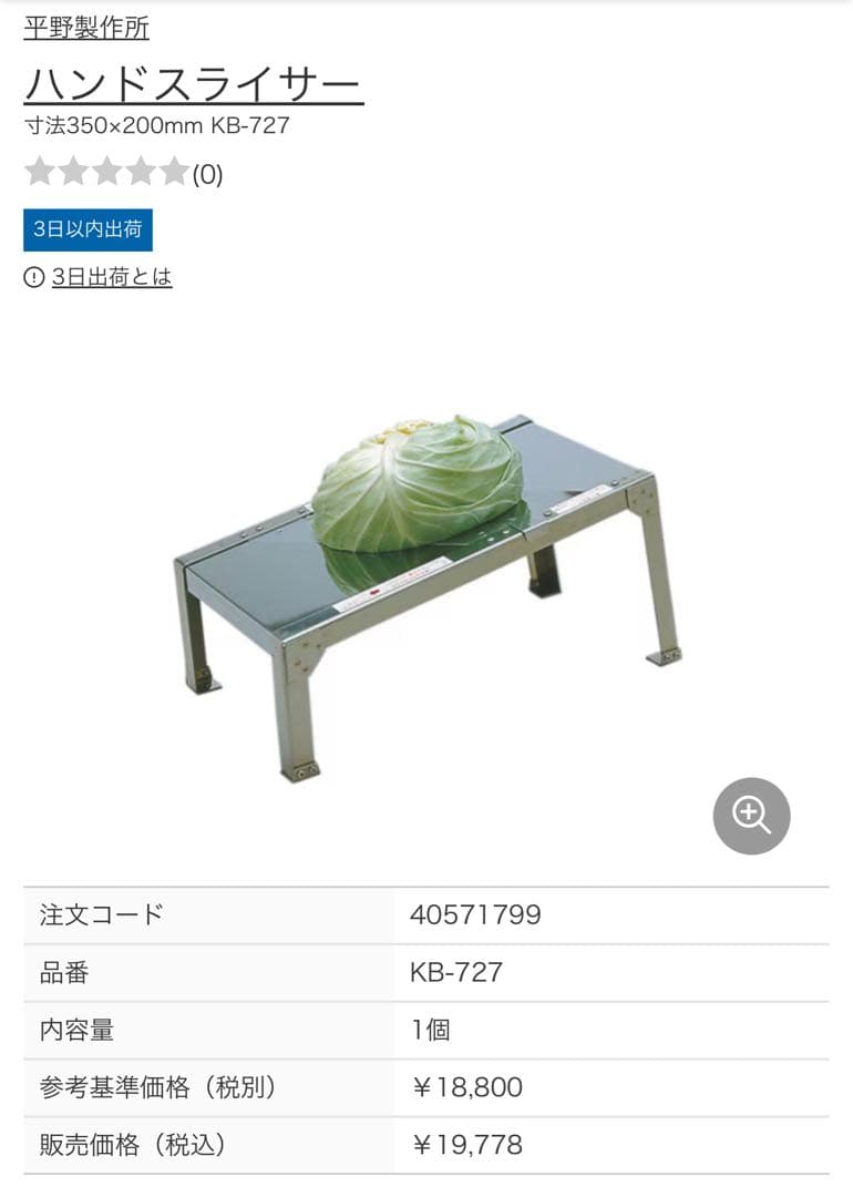 平野製作所　スライサー