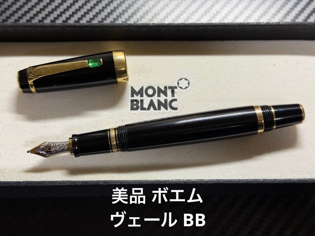 美品 モンブラン ボエム ヴェール 万年筆 BB 極太字
