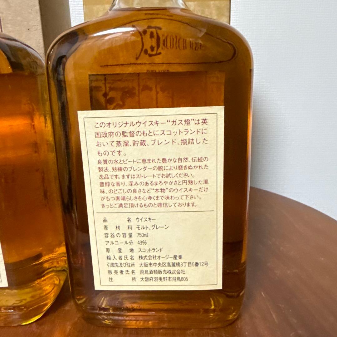 【未開栓】特級 ガス燈 スコッチ 2本 三楽オーシャン 軽井沢原酒 750ml
