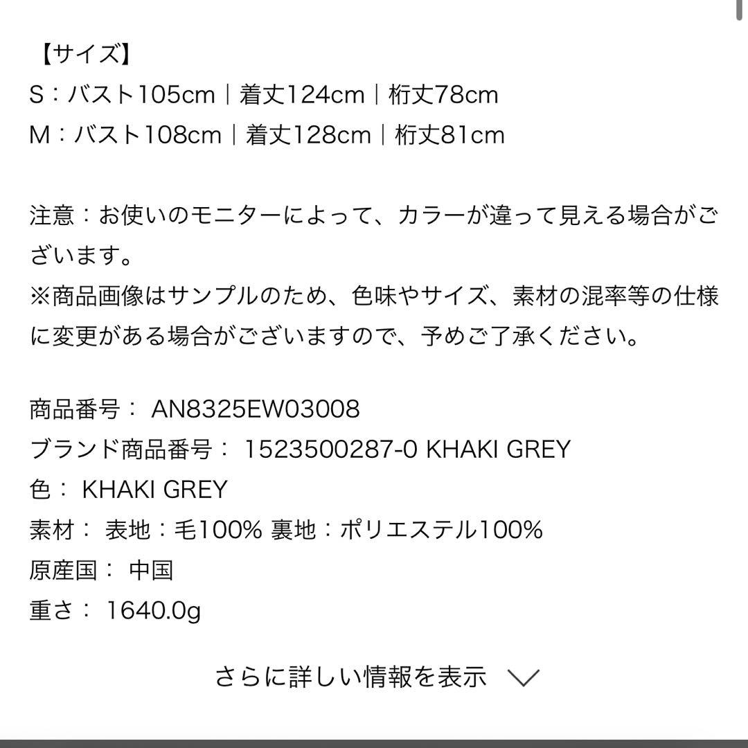 anuansウールトレンチコート（2023年限定カラー）カーキグレー Mサイズ