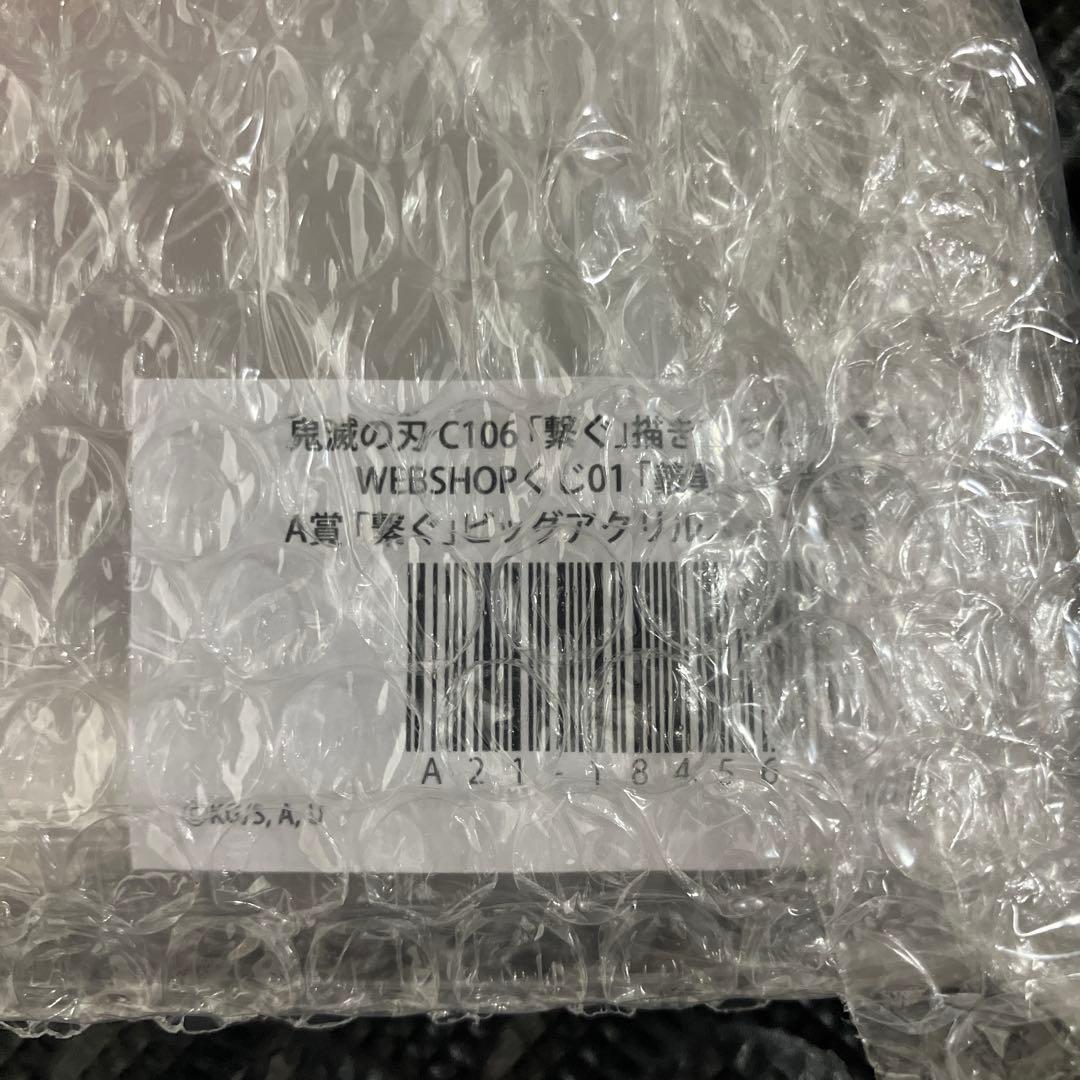 ヤ*ピ様 鬼滅の刃C106「繋ぐ」描き下ろしイラスト　WEBSHOPくじ　「義勇